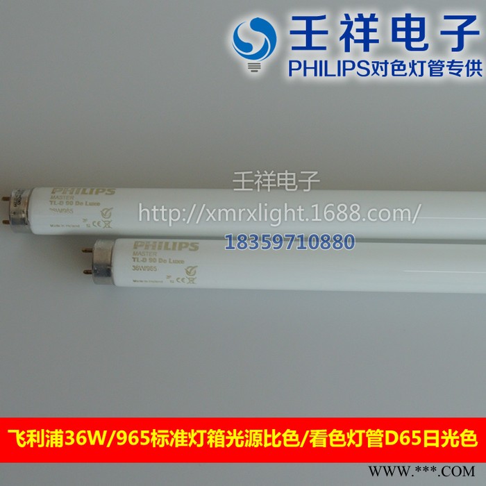 供应飞利浦Philips36W/965标准对色灯管图2