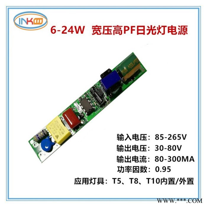 INKOO 非隔离恒流驱动电源T8灯管电源