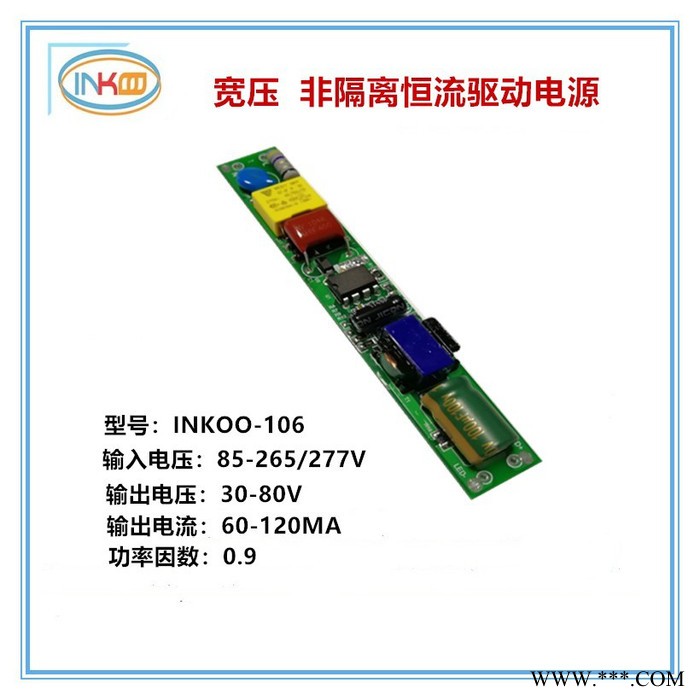 INKOO 非隔离恒流驱动电源T8灯管电源图2