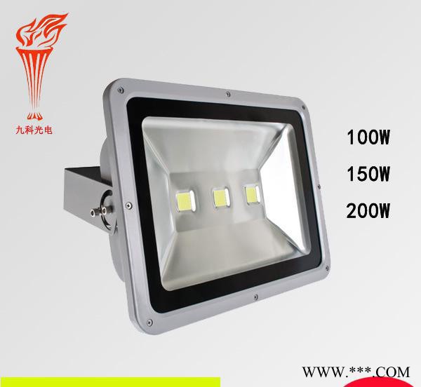 九科LED投光灯九科光电球场灯投光灯户外灯投射灯100W150W200W图1