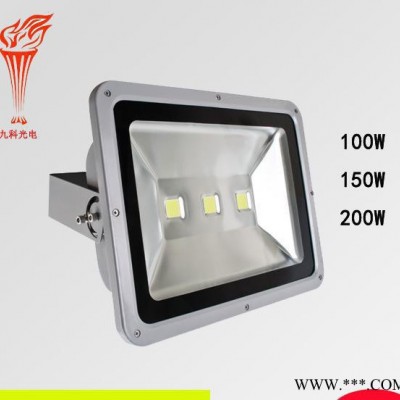九科LED投光灯九科光电球场灯投光灯户外灯投射灯100W150W200W