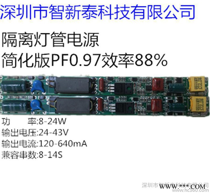 隔离灯管电源12串430m功率因数0.95效率88%图1