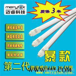 供应Merrytek微波雷达感应T8 LED灯管