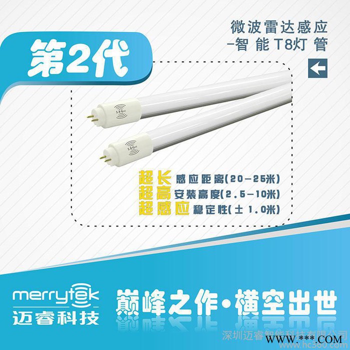 供应Merrytek微波雷达感应T8 LED灯管图2