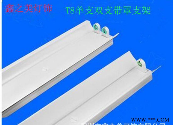 led日光灯管架 日光灯坐 1.2米 单支双支 带罩 ledt8灯管 支架图2