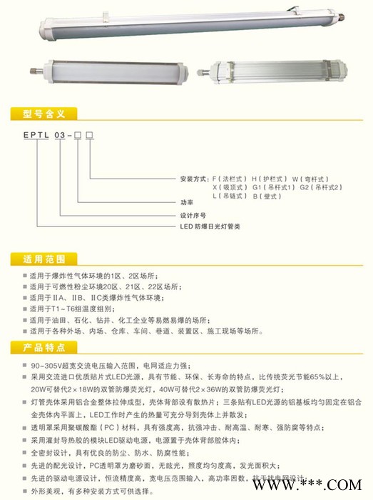 NIBBEEPTL01 LED防爆日灯管 防爆灯
