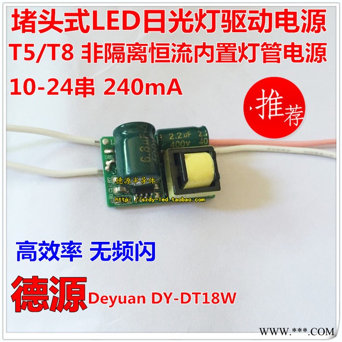 德源T5T8日光灯管堵头电源18W led非隔离恒流内置灯管图2