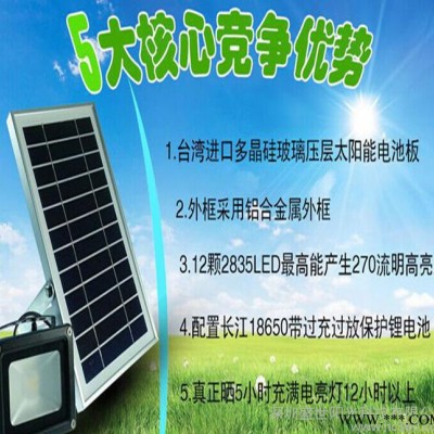 出售 太阳能泛光灯 户外超亮度 防水 LED投光灯 投射灯