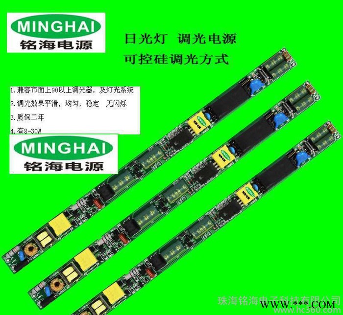 T5灯管调光电源 MH-SI-10 日光灯调光电源  LED图1
