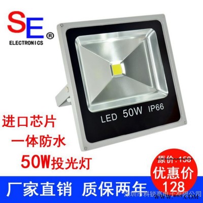 深圳**led投光灯50W防水一体投光灯户外广告投射灯草坪泛光灯