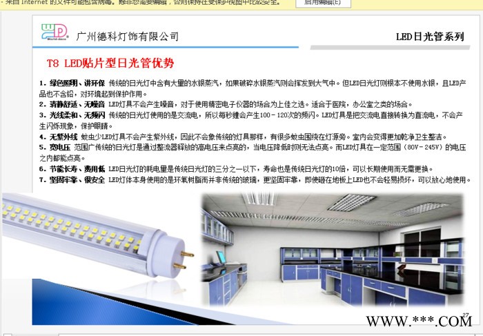 DECO 德科T8-LED日光灯管图3