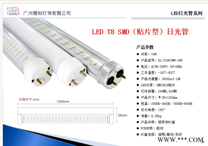 DECO 德科T8-LED日光灯管图4