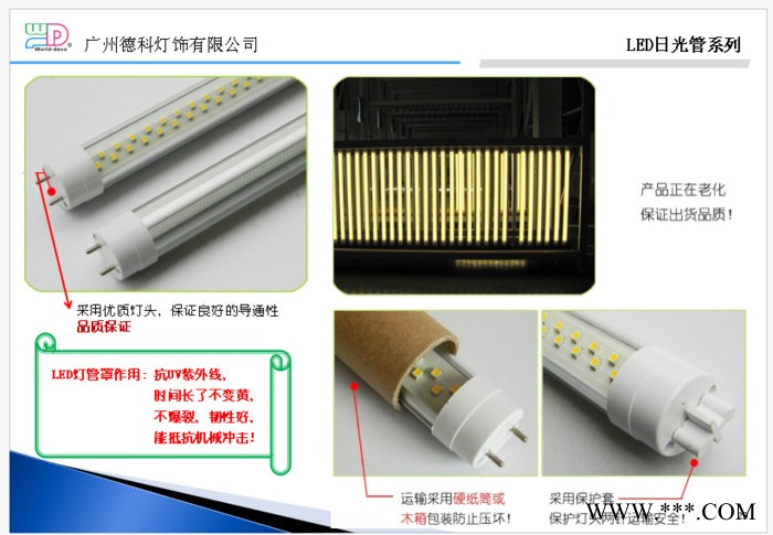 DECO 德科T8-LED日光灯管图1