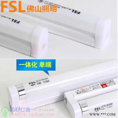 FSL 佛山照明 led灯管 T8日光灯全套T5LED一体化节能灯管支架特