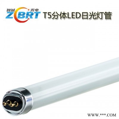 智诚光电T5分体LED日光灯管