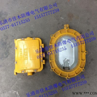 BFC8120-N70弯杆式防爆内场泛光灯 70W防爆弯管灯