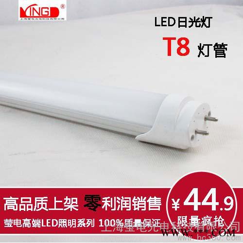 供应莹电R-1-09LED日光灯T8灯管