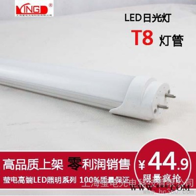 供应莹电R-1-09LED日光灯T8灯管