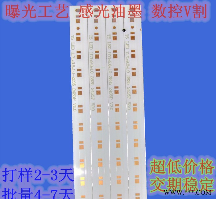 专业生产24串4并T5灯管铝基板 1.2米T8日光灯灯条28图1