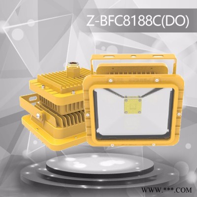 东道防爆ZBFC8188C(DO) LED防爆投光灯 报价