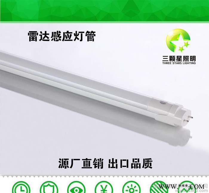 深圳三颗星直销1.2米人体感应车库灯管 T8雷达微波感应包邮图1