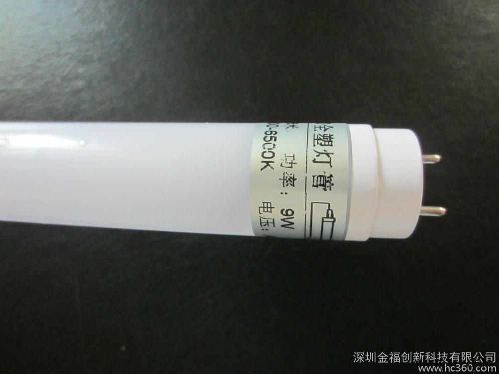 深工热卖LEDT8全塑灯管9W图1