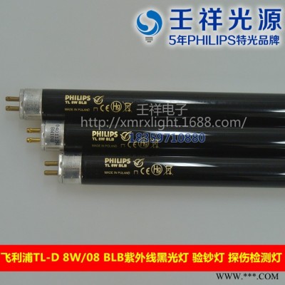 供应飞利浦PhilipsTL-D 8W/08 BLB黑光灯管