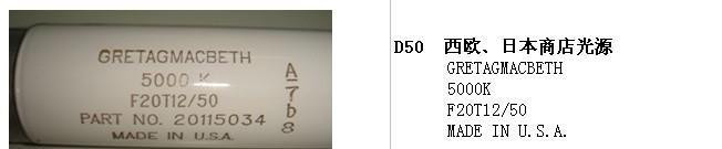 对色灯管D65、TL84、CWF、UV、U3500图3