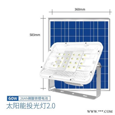 太阳能投光灯60W