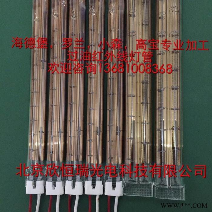 供应IR红外线灯管高宝机，小森机，罗兰机，海德堡机专用
