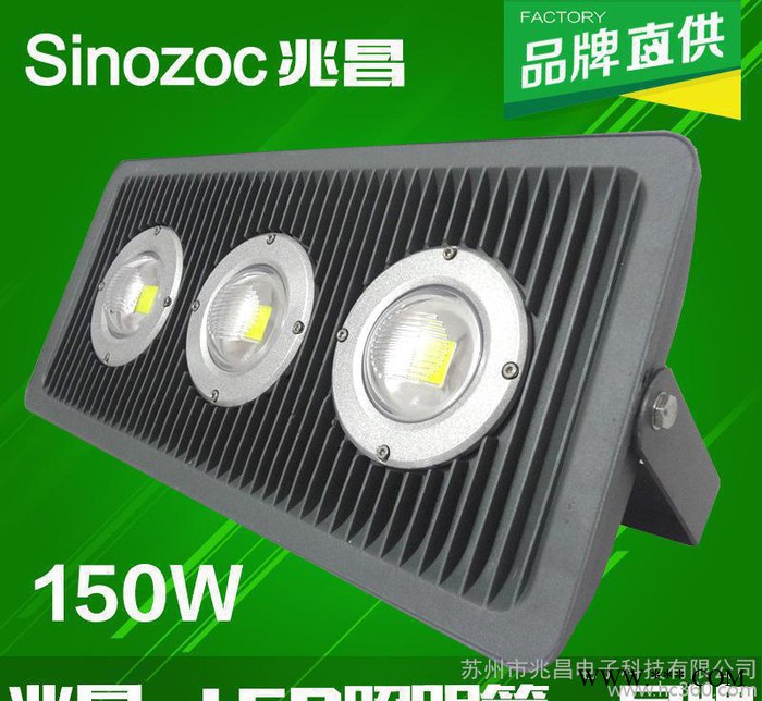 兆昌 LED投光灯30W50W70w100W150W 投光灯图1