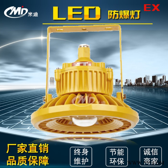 MID804C系列LED集成防爆灯 油站灯 120W150W油库灯 防爆泛光灯 防爆LED泛光灯图1