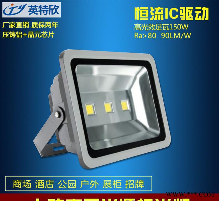 直销 LED泛光灯投光灯户外防水投射灯 广告招牌灯150W大图1