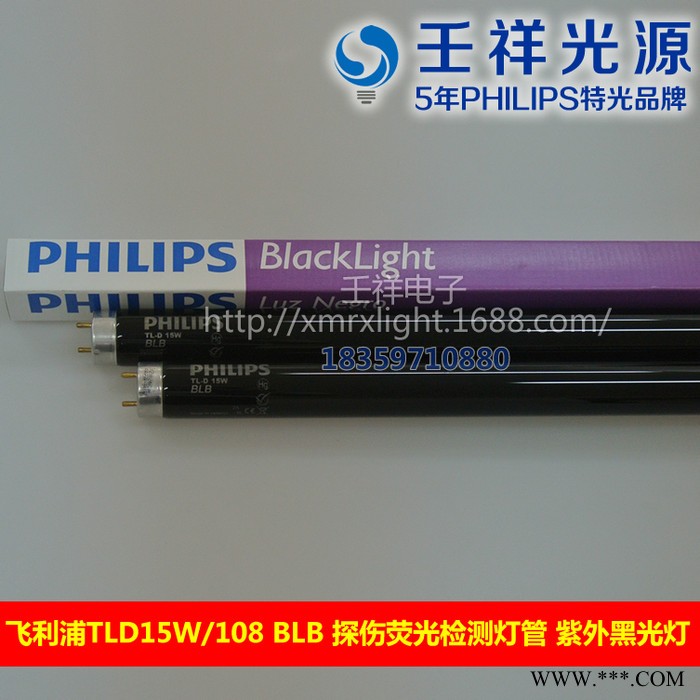 供应飞利浦PhilipsTL-D15W/108 BLB黑光灯管图2