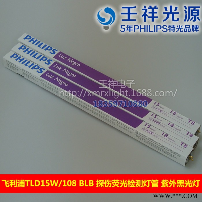 供应飞利浦PhilipsTL-D15W/108 BLB黑光灯管图3
