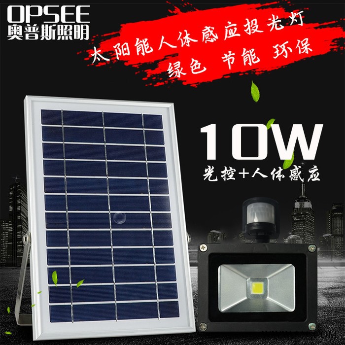 10W太阳能人体感应投光灯 led户外防水太阳能泛光灯 太阳能楼道灯图2