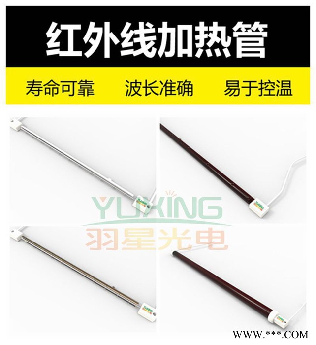 红外线加热灯管 红外线发热管YR-2403-430SW广州羽星图3