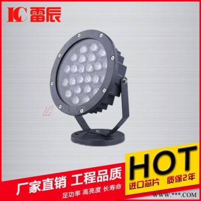 【雷辰】led投光灯 圆形24w单色 户外防水高亮投射灯 ** 工程品质 LED投光灯