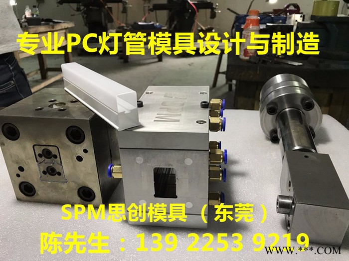 LED PC一体化共挤灯管挤出模具 专业定制各式PC灯管灯罩三防灯异型材管材条材塑料挤出模具 塑料挤出模具厂家图4