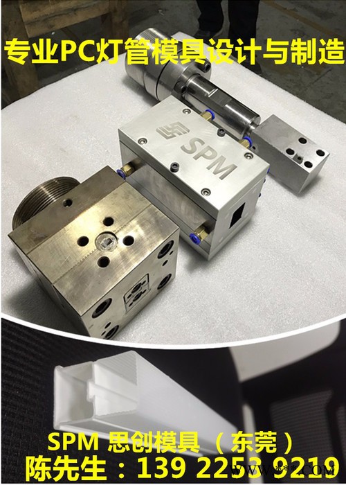 LED PC一体化共挤灯管挤出模具 专业定制各式PC灯管灯罩三防灯异型材管材条材塑料挤出模具 塑料挤出模具厂家图5