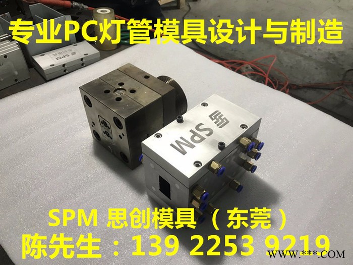 LED PC一体化共挤灯管挤出模具 专业定制各式PC灯管灯罩三防灯异型材管材条材塑料挤出模具 塑料挤出模具厂家图2