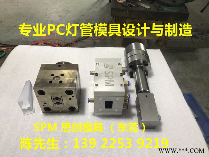 LED PC一体化共挤灯管挤出模具 专业定制各式PC灯管灯罩三防灯异型材管材条材塑料挤出模具 塑料挤出模具厂家图6