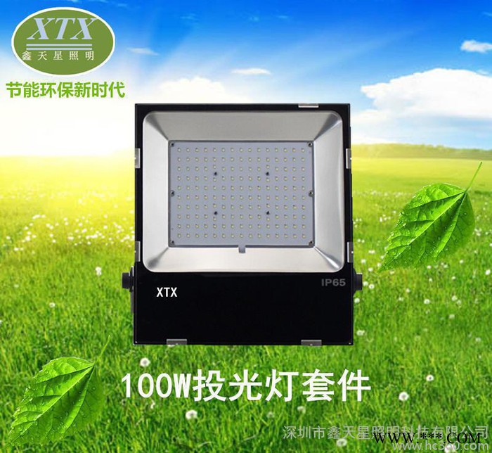 防水投光灯外壳套件 100W泛光灯套件  LED投光灯图2