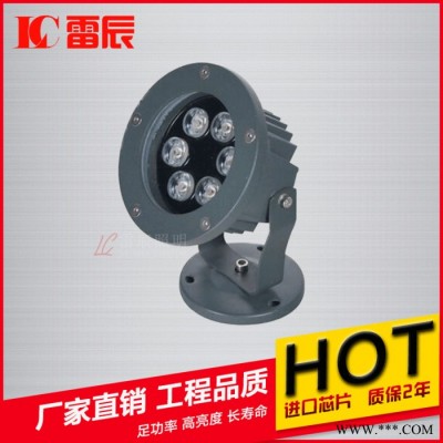 【雷辰】led投光灯 RGB圆形6w户外防水高亮投射灯 ** 工程品质 LED投光灯