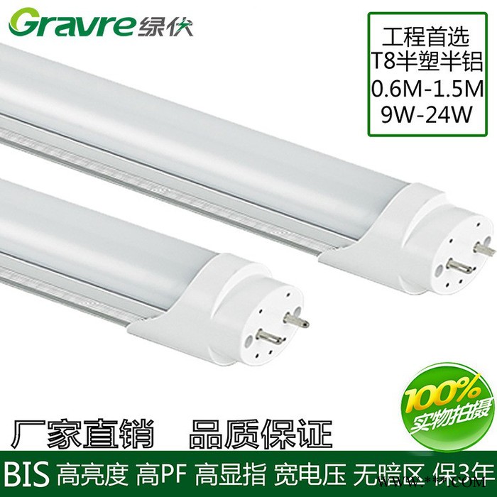 绿伏光电LF-T8DG06K-9W T8led灯管高品质灯具节能改造 产品0.6米 0.9米 1.2米 1.5米图2