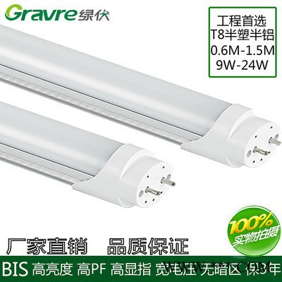 绿伏光电LF-T8DG06K-9W T8led灯管高品质灯具节能改造 产品0.6米 0.9米 1.2米 1.5米图1