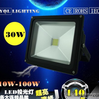 LED 30W投光灯 30W泛光灯 质保三年 提供CE ROHS 证书 IEC检测
