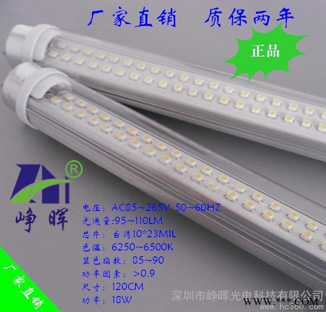 供应峥晖ZH-3014-14WLED 日光灯管