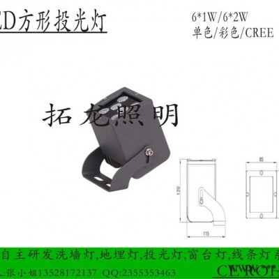 方形6W白光渐变LED投光灯聚光外墙照明灯