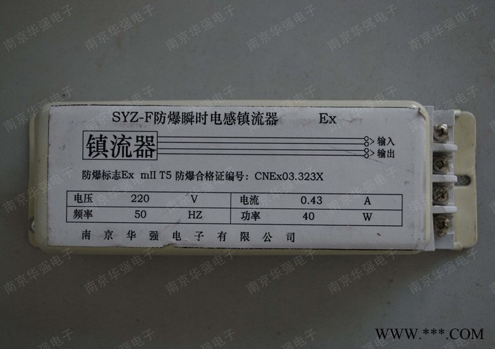 **  南京华强  YZ20RR/W 防爆灯管